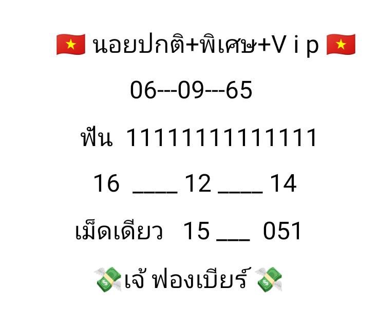 แนวทางเลขเด็ดงวดนี้ หวยฮานอยซองเจ๊ฟองเบียร์วันนี้ วันที่ 6 กันยายน 2565