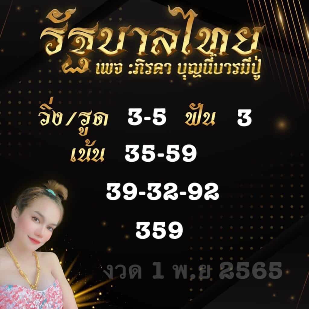 หวยเด็ดงวดนี้ เลขเด็ดหวยรัฐบาลไทย แม่น้ำหนึ่งวันที่ 1 พฤศจิกายน 2565