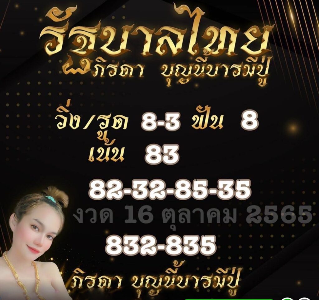 หวยเด็ดงวดนี้ เลขเด็ดหวยรัฐบาลไทย แม่น้ำหนึ่งวันที่ 16 ตุลาคม 2565 