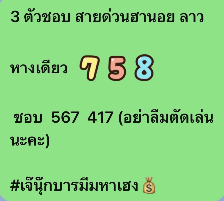 เลขเด็ดงวดนี้ ฮานอย 3 ตัวชอบ -  เจ๊นุ๊กบารมีมหาเฮง  หวยฮานอยงวดนี้ ล็อตเตอร์รี่ออนไลน์  วันที่ 18 ตุลาคม 2565