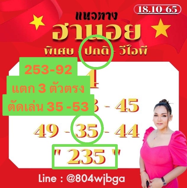 ผล หวยฮานอยปกติ วันนี้ 18/10/65 เจ๊นุ๊กบารมีมหาเฮง