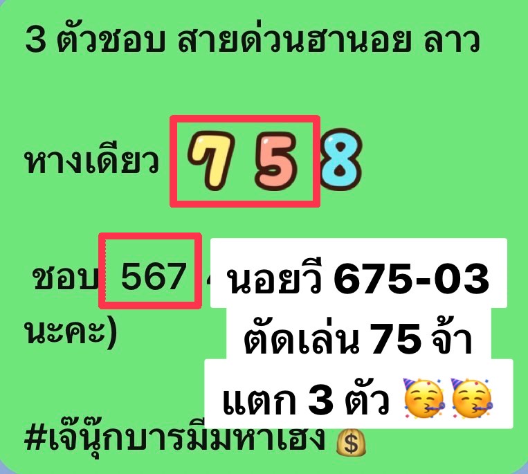 ผล หวยฮานอยVIP วันนี้ 17/10/65 เจ๊นุ๊กบารมีมหาเฮง