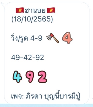 แนวทางเลขเด็ดงวดนี้ - แม่น้ำหนึ่ง หวยฮานอยปกติ วันที่ 18/10/2565