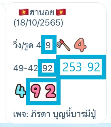 ผล หวย ฮานอยปกติ วันนี้ 18/10/65 แม่น้ำหนึ่ง