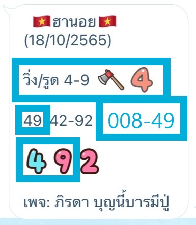 ผล หวย ฮานอยพิเศษ วันนี้ 18/10/65 แม่น้ำหนึ่ง