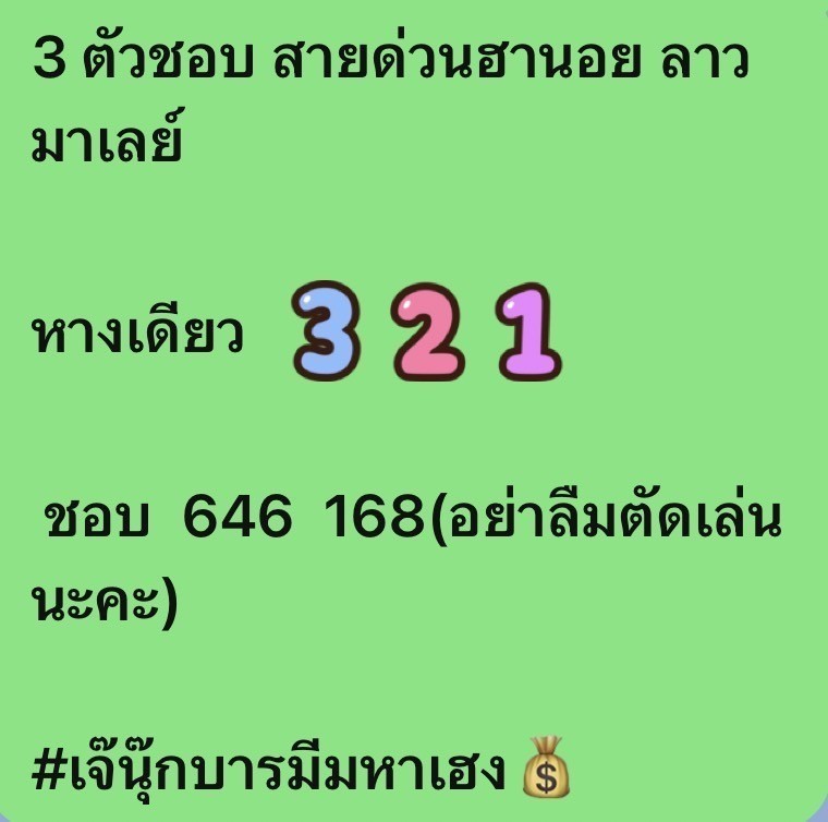 เลขเด็ด เลข 3 ตัวชอบ สายด่วนฮานอย มาเลย์ ลาว  เจ๊นุ๊กบารมีมหาเฮง หวยซองลาวฟรี  วันที่ 19 ตุลาคม 2565