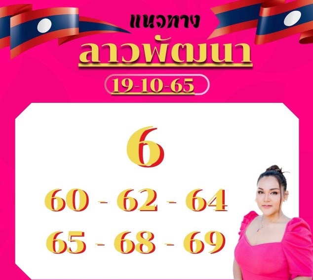 เลขเด็ดฮานอย  เจ๊นุ๊กบารมีมหาเฮง หวยซองลาวฟรี วันที่ 19 ตุลาคม 2565