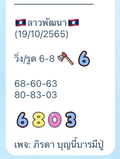 แนวทางเลขเด็ดงวดนี้ - แม่น้ำหนึ่ง หวยลาวงวดนี้ วันที่ 19 ตุลาคม 2565