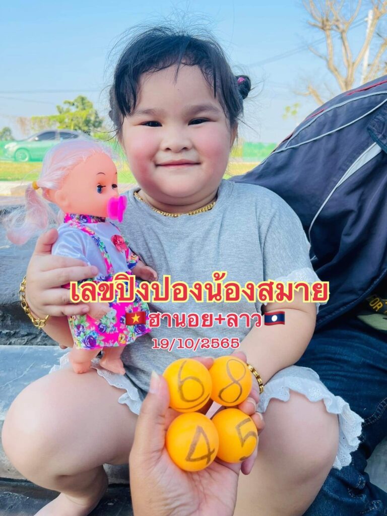 แนวทางเลขเด็ดงวดนี้ ตำลาวปิงปองน้องสมาย - แม่น้ำหนึ่ง หวยลาวงวดนี้ วันที่ 19 ตุลาคม 2565