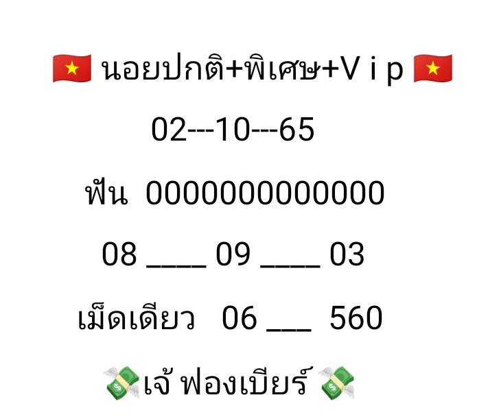 แนวทางเลขเด็ดงวดนี้ หวยฮานอยซองเจ๊ฟองเบียร์วันนี้ วันที่ 2 ตุลาคม 2565