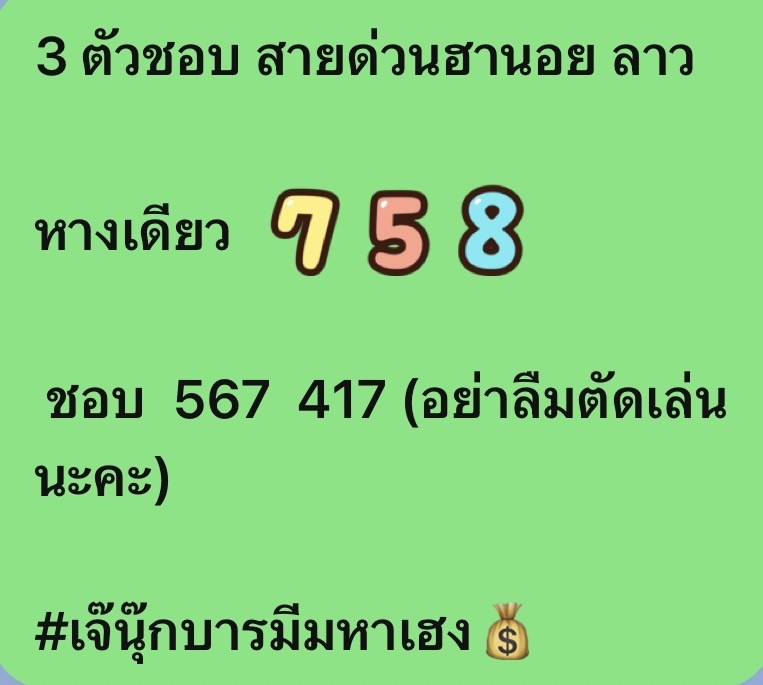 เลขเด็ดฮานอย  เจ๊นุ๊กบารมีมหาเฮง หวยซองลาวฟรี วันที่ 30 กันยายน 2565