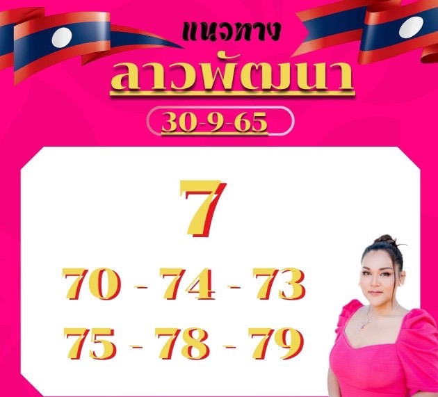 เลขเด็ดฮานอย  เจ๊นุ๊กบารมีมหาเฮง หวยซองลาวฟรี วันที่ 30 กันยายน 2565