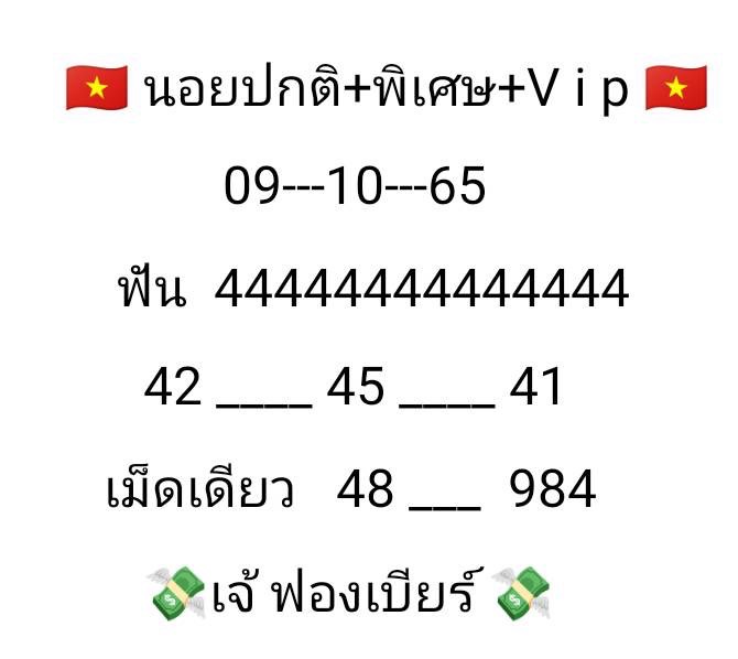 แนวทางเลขเด็ดงวดนี้ หวยฮานอยซองเจ๊ฟองเบียร์วันนี้ วันที่ 9 ตุลาคม 2565