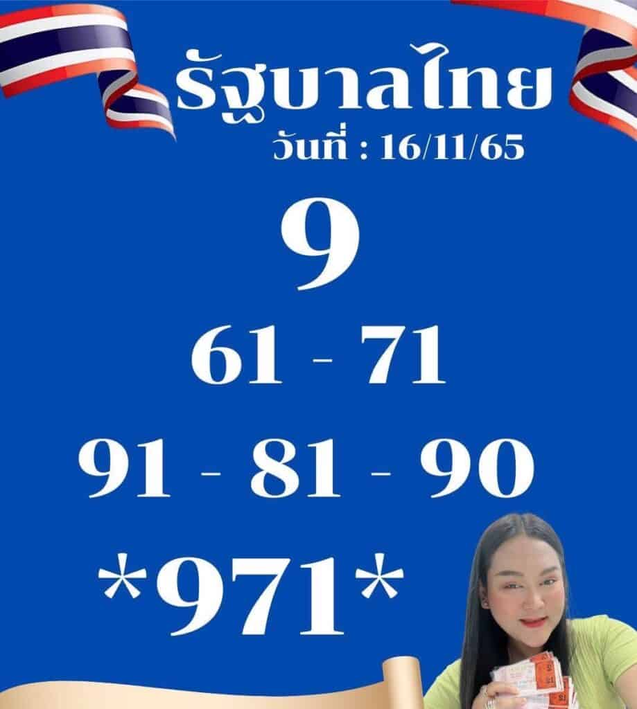 หวยเด็ดงวดนี้ เลขเด็ดหวยรัฐบาล เจ๊นุ๊กบารมีมหาเฮง วันที่ 16/11/2565