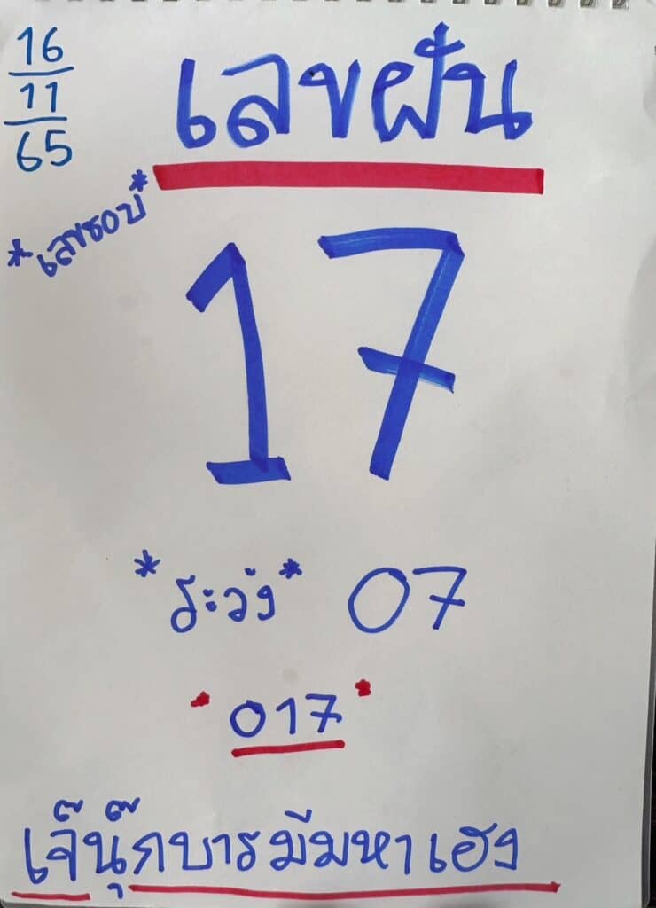 หวยเด็ดงวดนี้ เลขเด็ดหวยรัฐบาล เลขฝัน เลขชอบ เจ๊นุ๊กบารมีมหาเฮง วันที่ 16/11/2565