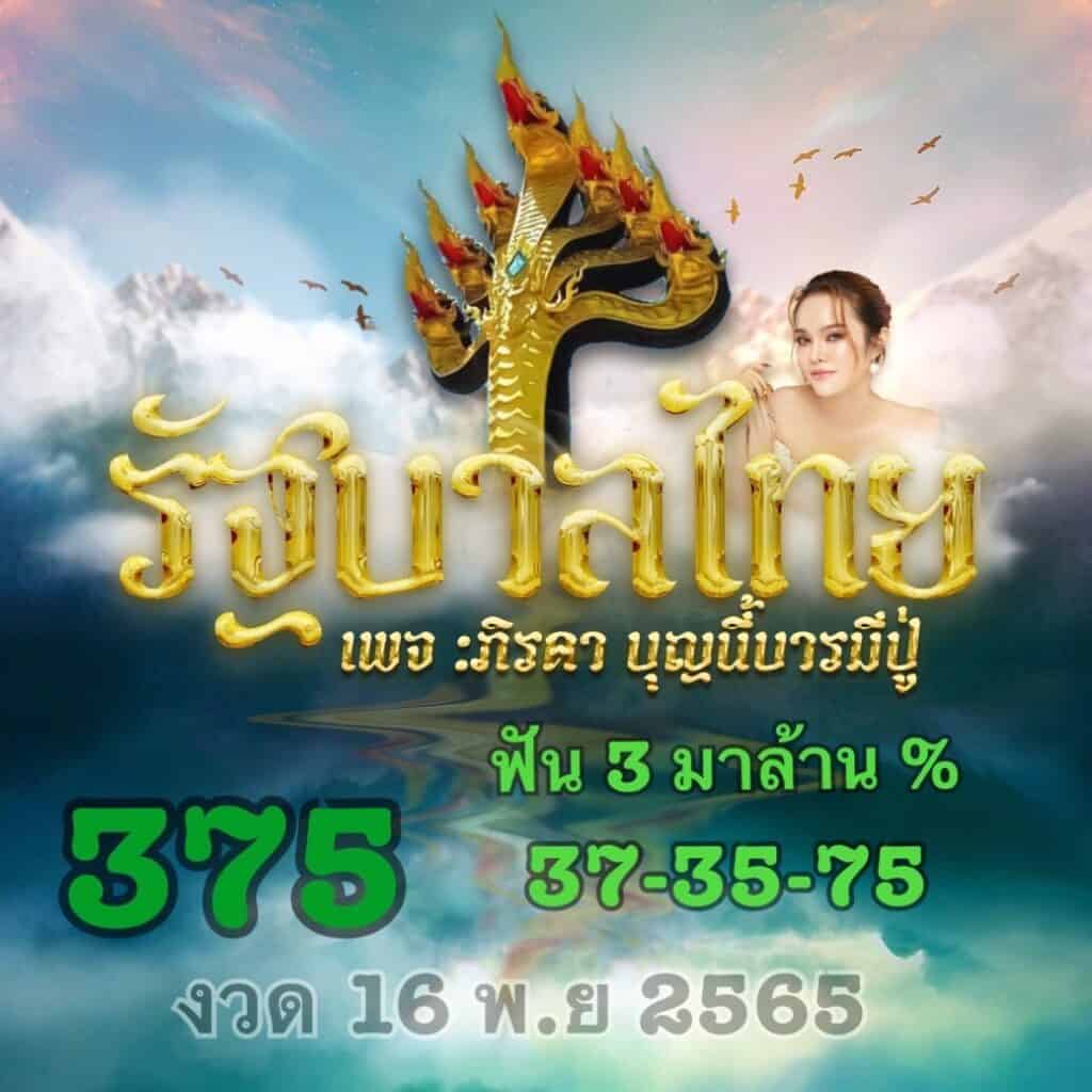 หวยเด็ดงวดนี้ เลขเด็ดหวยรัฐบาลไทย แม่น้ำหนึ่งวันที่ 16 พฤศจิกายน 2565 