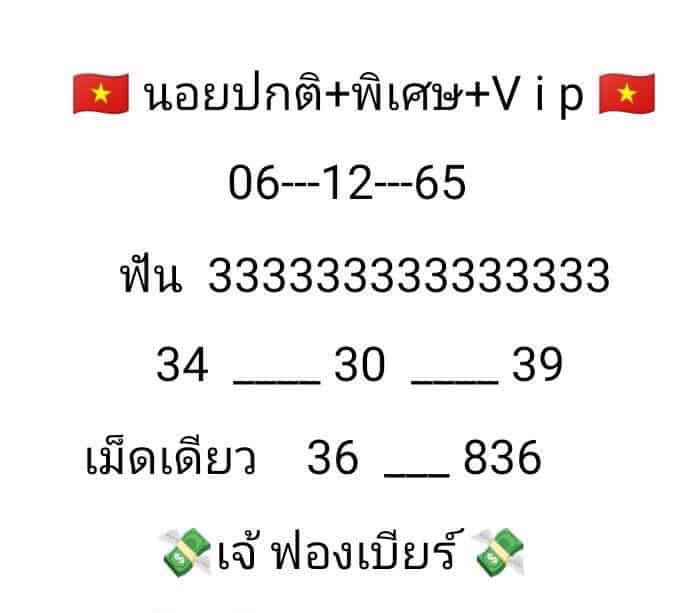 แนวทางเลขเด็ดงวดนี้ หวยฮานอยซองเจ๊ฟองเบียร์วันนี้ วันที่ 6 ธันวาคม 2565