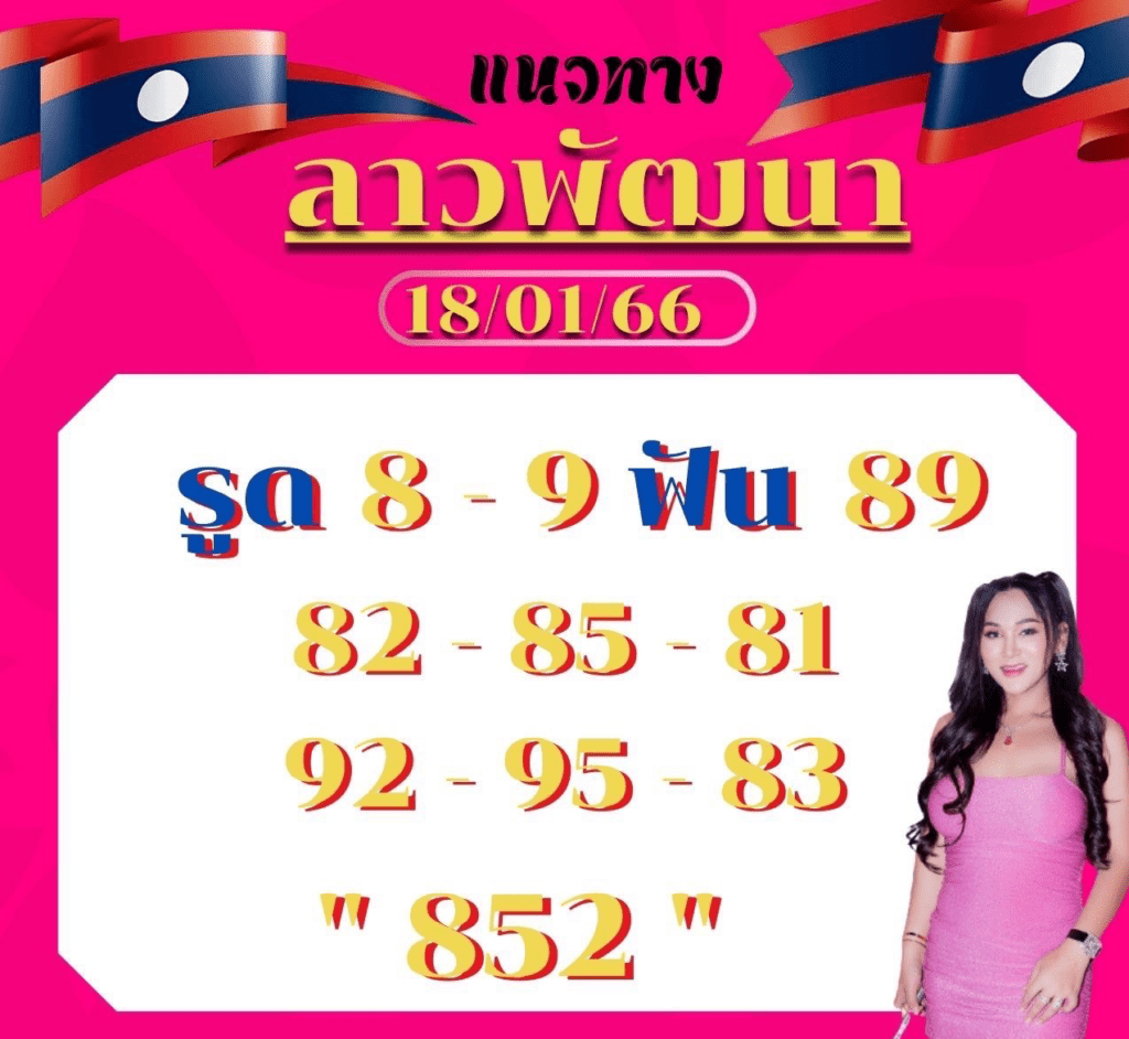 เลขเด็ดฮานอย  เจ๊นุ๊กบารมีมหาเฮง หวยซองลาวฟรี วันที่ 18 มกราคม 2566