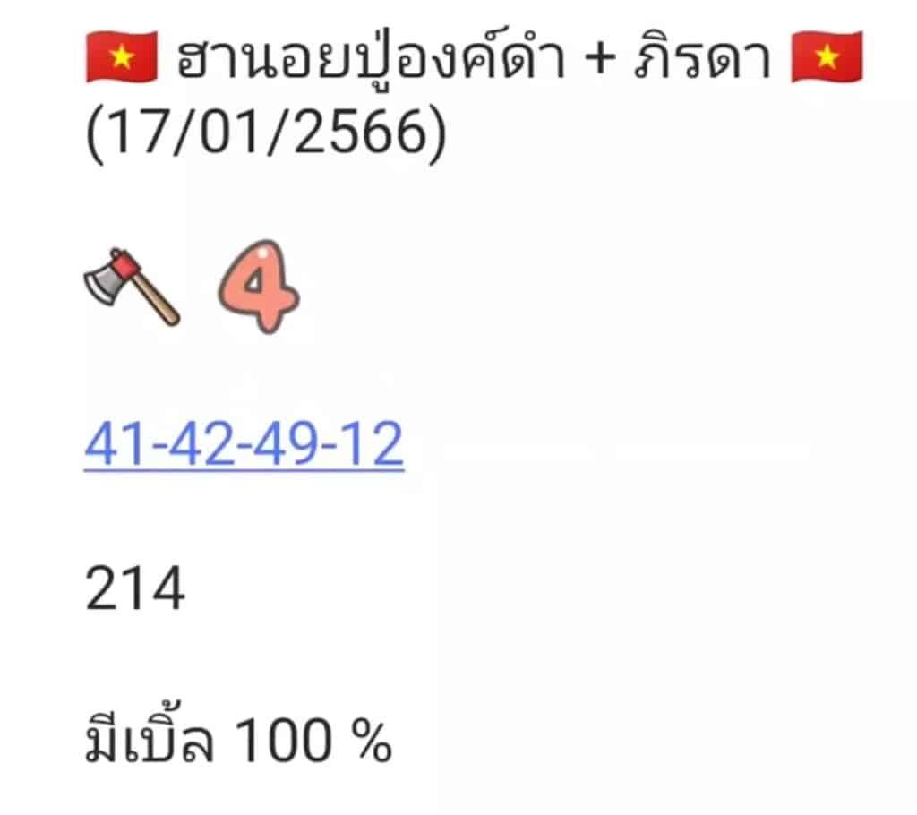 แนวทางเลขเด็ดงวดนี้ หวยฮานอยซอง แม่น้ำหนึ่ง วันนี้ วันที่ 17 มกราคม 2566